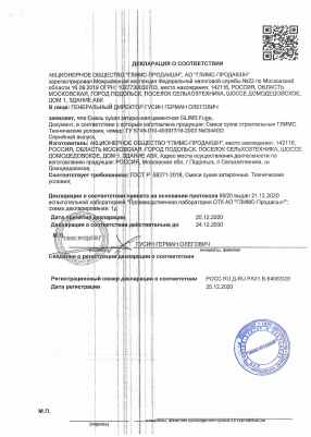 Предпросмотр: Декларация о соответствии № РОСС RU Д-RU.РА01.В.64063/20