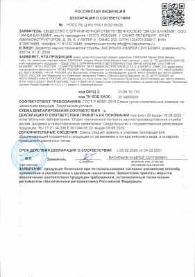Предпросмотр: Декларация о соответствии № РОСС RU Д-RU.РА01.В.02746/26