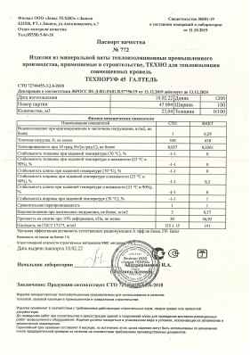 Предпросмотр: Паспорт качества № 772
