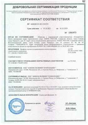 Предпросмотр: Сертификат соответствия № 04ИДЮ101.RU.С01521