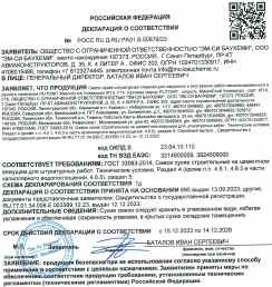 Предпросмотр: Декларация о соответствии № РОСС RU Д-RU.РА01.В.50876/23