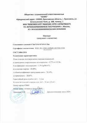 Предпросмотр: Паспорт качества № партия 474683