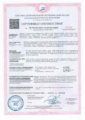 Предпросмотр: Сертификат соответствия № НСОПБ ЮАБ0.RU.ЭО.ПР.443.Н.00035