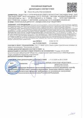 Предпросмотр: Декларация о соответствии № РОСС RU Д-RU.РА01.В.45284/25