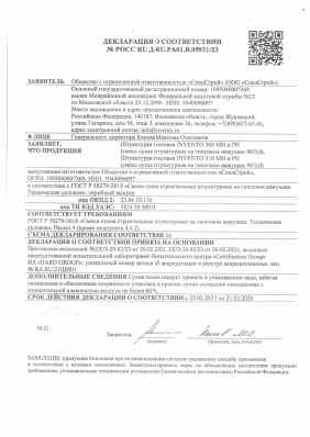 Предпросмотр: Декларация о соответствии № РОСС RU Д-RU.РА01.В.05931/23