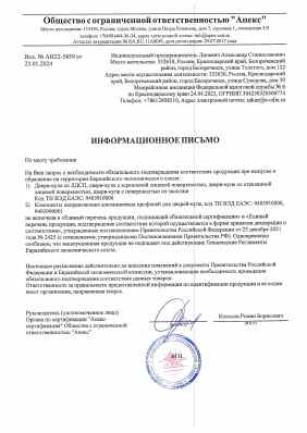 Предпросмотр: Информационное письмо № АИ22-5859