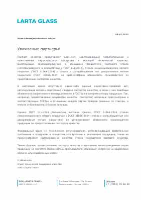 Предпросмотр: Информационное письмо
