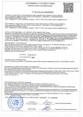 Предпросмотр: Сертификат соответствия № RU C-RU.ЧС13.В.00420/23