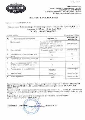 Предпросмотр: Паспорт качества № 1338
