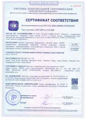 Предпросмотр: Сертификат соответствия № РОСС RU.З2001.04ИБФ1.ОСП32.81083