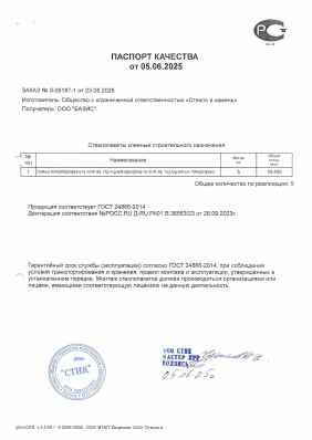 Предпросмотр: Паспорт качества