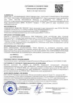 Предпросмотр: Сертификат соответствия № RU С-RU.ПБ37.В.01629/26