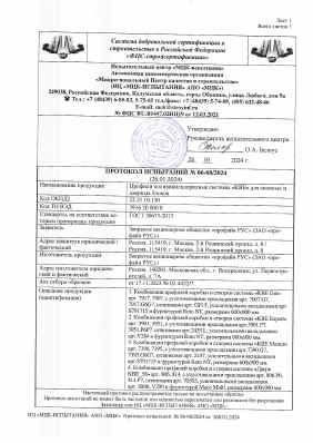 Предпросмотр: Протокол испытаний № 06-08/2024