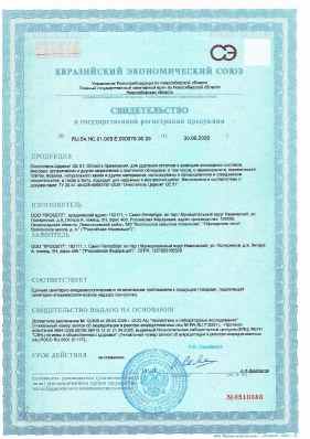 Предпросмотр: Свидетельство о государственной регистрации № RU.54.НС.01.008.Е.000678.06.26