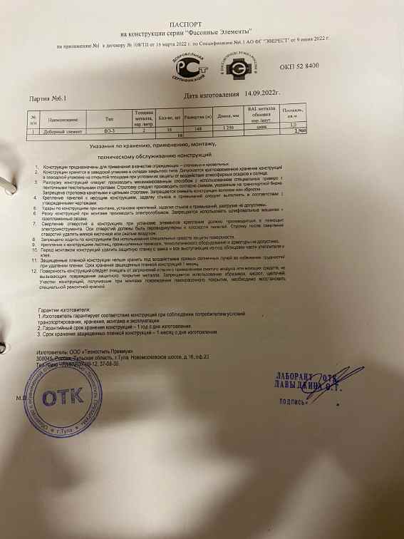 Предпросмотр: Паспорт качества