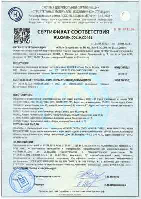 Предпросмотр: Сертификат соответствия № RU.СМИК.001.Н.00461