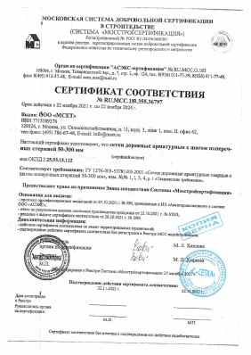 Предпросмотр: Сертификат соответствия № RU.MCC.183.355.36797