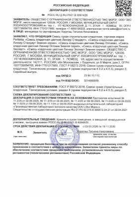 Предпросмотр: Декларация о соответствии № РОСС RU Д-RU.РА01.В.05974/26