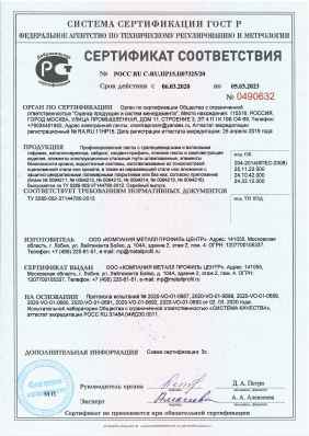 Предпросмотр: Сертификат соответствия № РОСС RU С-RU.НР15.Н07325/20