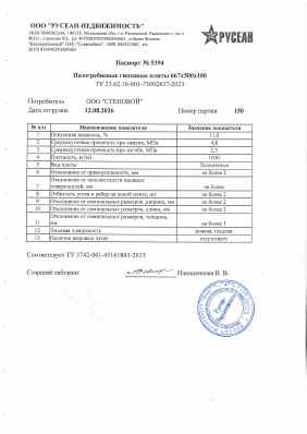 Предпросмотр: Паспорт качества № 5394