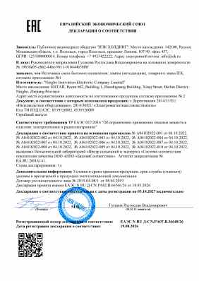Предпросмотр: Декларация о соответствии № ЕАЭС N RU Д-CN.РА07.В.36648/26