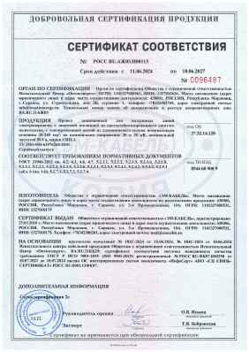 Предпросмотр: Сертификат соответствия № РОСС RU.АЖ03.Н00113