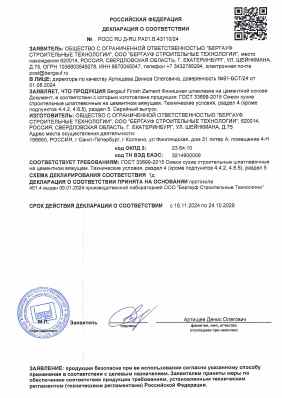 Предпросмотр: Декларация о соответствии № РОСС RU Д-RU.РА01.В.43110/24