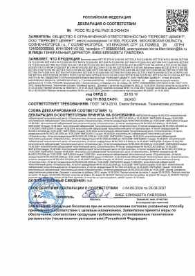 Предпросмотр: Декларация о соответствии № РОСС RU Д-RU.РА01.В.34244/24