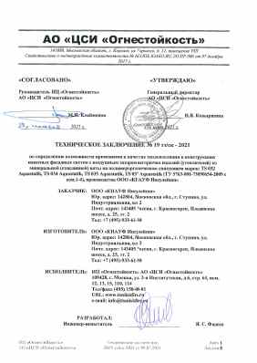 Предпросмотр: Техническое заключение № 19 тз/ск-2021