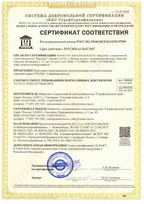Предпросмотр: Сертификат соответствия № РОСС RU.З2644.04СЕА0.ОС03.57549