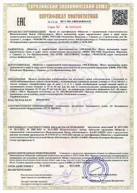 Предпросмотр: Сертификат соответствия № ЕАЭС RU C-RU.АЖ03.В.00414/23