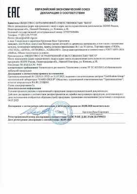 Предпросмотр: Декларация о соответствии № ЕАЭС N RU Д-RU.РА06.В.67595/23