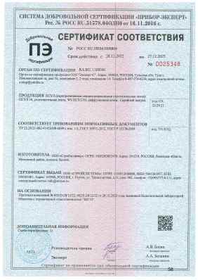 Предпросмотр: Сертификат соответствия № РОСС RU.НЕ06.Н00804