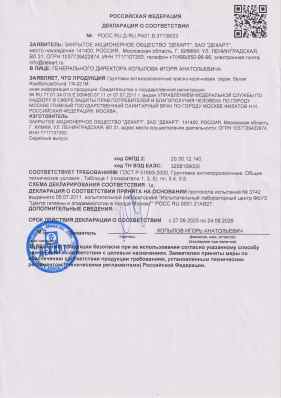 Предпросмотр: Декларация о соответствии № РОСС RU Д-RU.РА01.В.37738/23