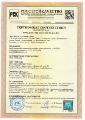 Предпросмотр: Сертификат соответствия № РСК RU.ПР.01548