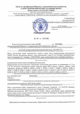 Предпросмотр: Отказное письмо № 195
