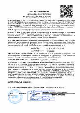 Предпросмотр: Декларация о соответствии № РОСС RU Д-RU.РА01.В.31581/26