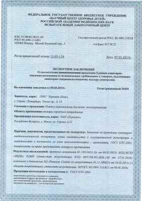 Предпросмотр: Экспертное заключение № 13-03-134