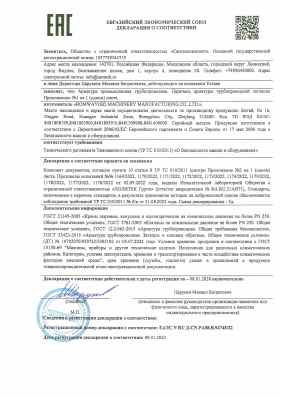 Предпросмотр: Декларация о соответствии № ЕАЭС N RU Д-CN.РА08.В.94748/22