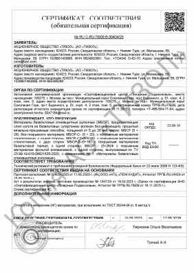 Предпросмотр: Сертификат соответствия № RU C-RU.ПБ09.В.00404/23