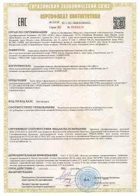 Предпросмотр: Сертификат соответствия № ЕАЭС RU C-RU.ПБ68.В.00226/21