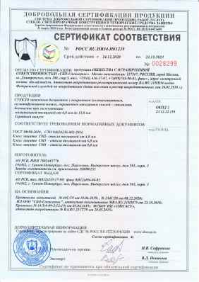 Предпросмотр: Сертификат соответствия № РОСС RU.НВ34.Н01239