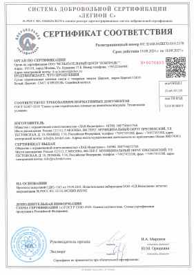 Предпросмотр: Сертификат соответствия № RU.32468.04ЛЕГО.О10.2570