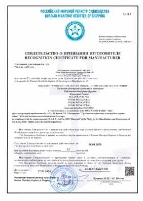 Предпросмотр: Свидетельство о признании изготовителя № 24.44.01.04647.120