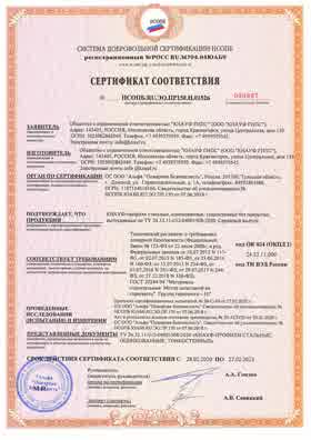 Предпросмотр: Сертификат соответствия № НСОПБ.RU.ЭО.ПР150.Н.01526