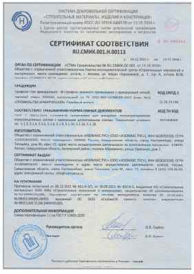 Предпросмотр: Сертификат соответствия № RU.СМИК.001.Н.00113