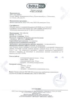 Предпросмотр: Паспорт качества № 0211