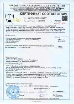 Предпросмотр: Сертификат соответствия № РОСС RU.НВ34.Н01893