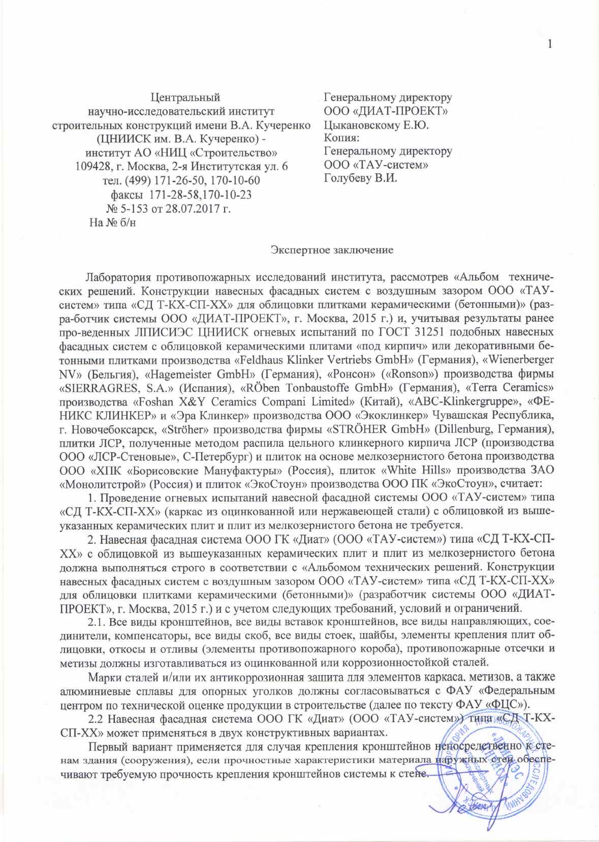 Предпросмотр: Экспертное заключение № 5-153