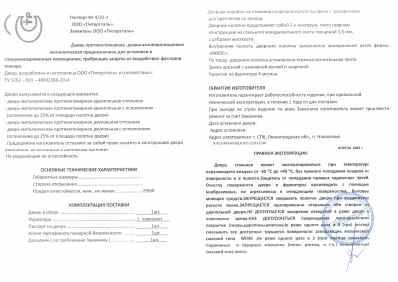 Предпросмотр: Паспорт на изделие № 4/22-1